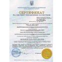 Сертификат ISO 9001